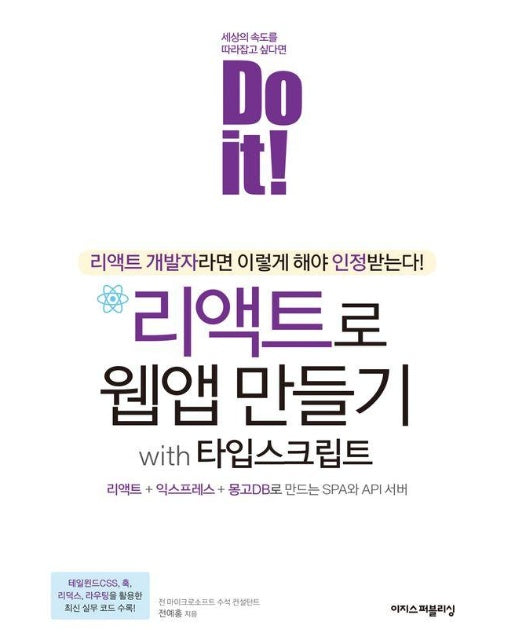 Do it! 리액트로 웹앱 만들기 with 타입스크립트