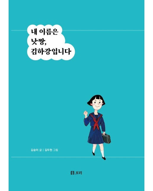 내 이름은 낫짱, 김하강입니다