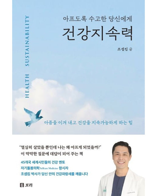 건강지속력 (반양장)