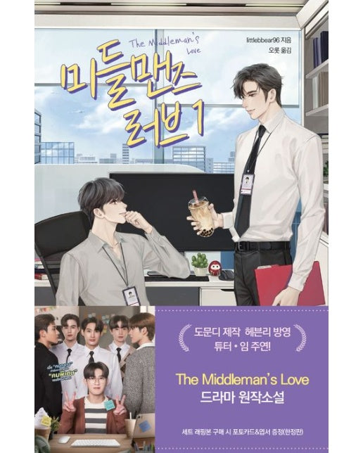 미들맨즈 러브 1