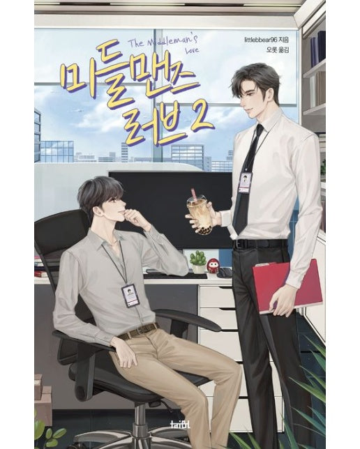 미들맨즈 러브 2