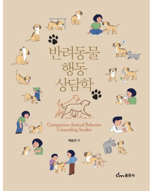 반려동물행동상담학