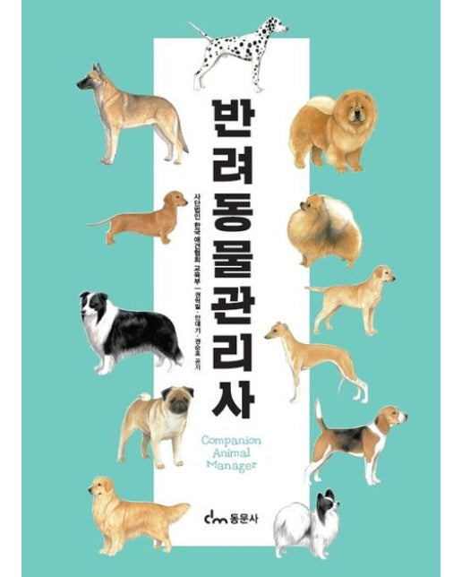 반려동물관리사