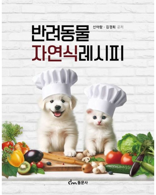 반려동물 자연식레시피