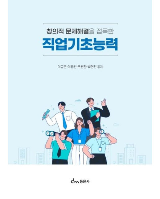직업기초능력
