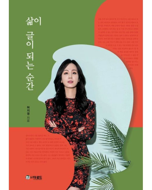 삶이 글이 되는 순간