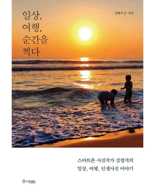 일상, 여행, 순간을 찍다