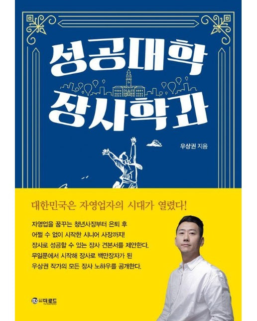 성공대학 장사학과 