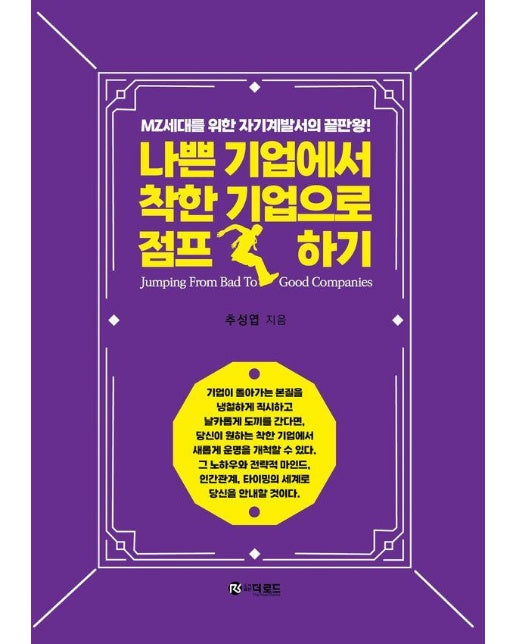 나쁜 기업에서 착한기업으로 점프하기