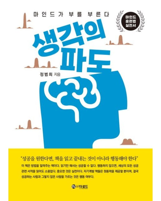 생각의 파도 (마인드가 부를 브른다)