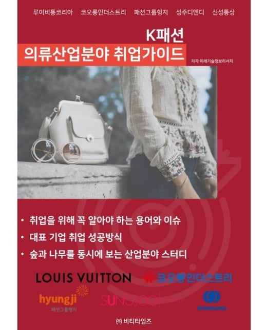 K패션, 의류산업분야 취업가이드