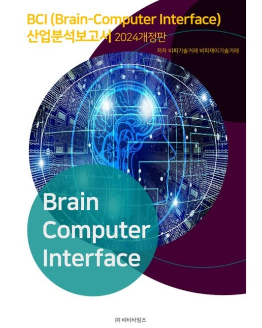 BCI 산업분석보고서(2024) (개정판)
