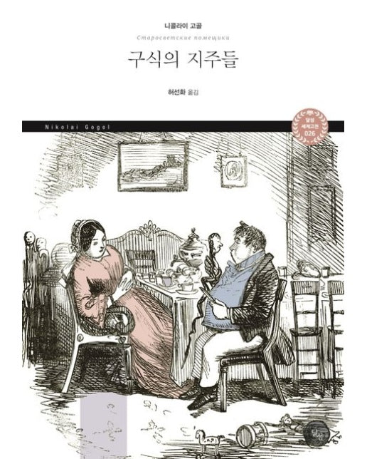 구식의 지주들