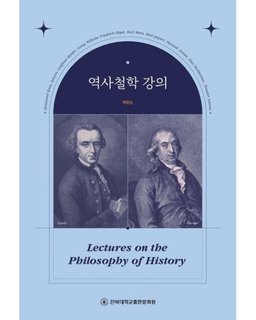 역사철학 강의