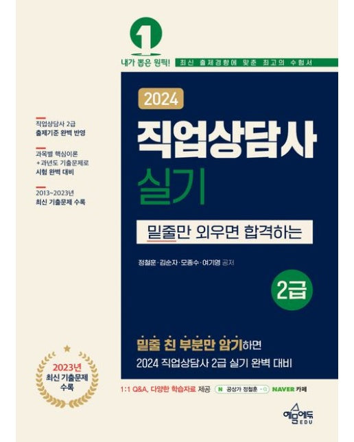2024 직업상담사 2급 실기