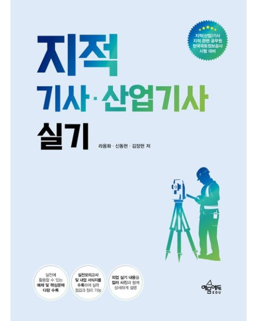 지적기사· 산업기사 실기