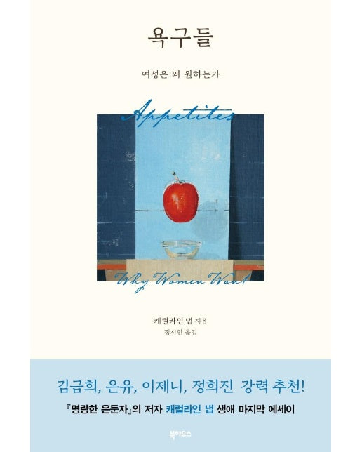 욕구들 : 여성은 왜 원하는가