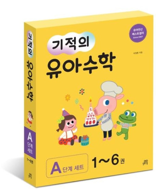 기적의 유아 수학 A단계 세트