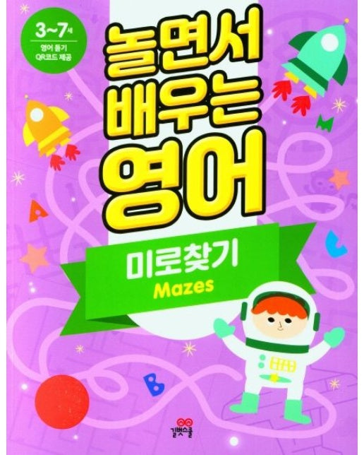 놀면서 배우는 영어: 미로찾기