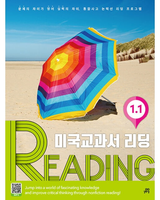 미국교과서 리딩 Reading 1-1 : 문제의 차이가 영어실력의 차이, 통합사고 논픽션 리딩 프로그램