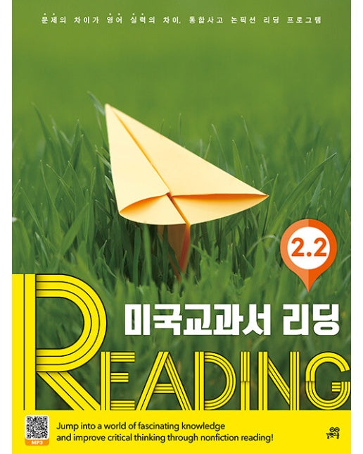 미국교과서 READING Level 2-2 : 문제의 차이가 영어실력의 차이, 통합사고 논픽션 리딩 프로그램