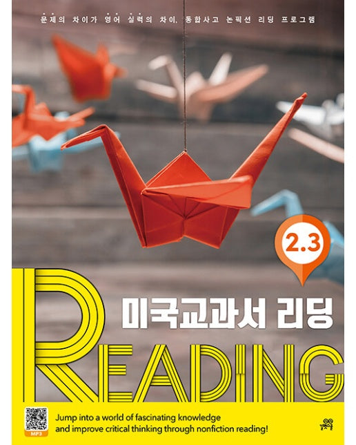 미국교과서 READING Level 2-3 : 문제의 차이가 영어실력의 차이, 통합사고 논픽션 리딩 프로그램