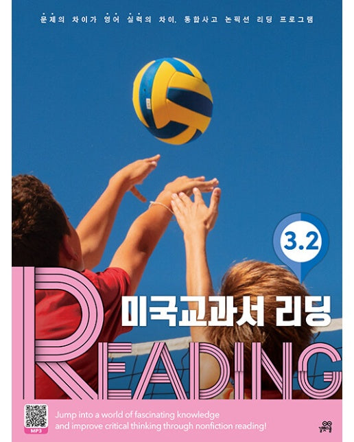 미국교과서 READING Level 3-2 : 문제의 차이가 영어실력의 차이, 통합사고 논픽션 리딩 프로그램