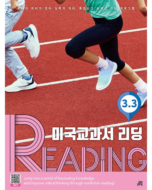 미국교과서 READING Level 3-3 : 문제의 차이가 영어실력의 차이, 통합사고 논픽션 리딩 프로그램