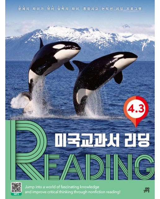 미국교과서 리딩 Reading 4-3 : 문제의 차이가 영어 실력의 차이, 통합사고 논픽션 리딩 프로그램