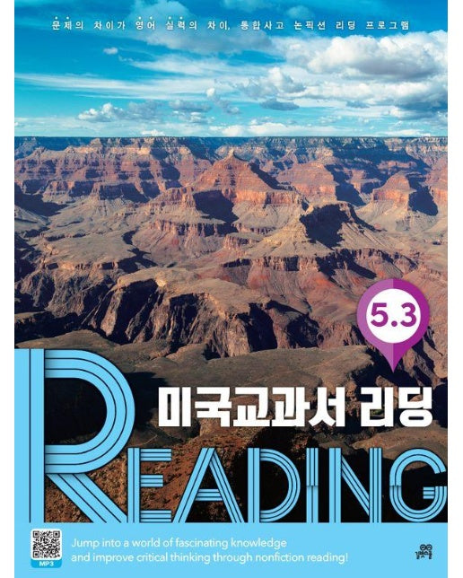 미국교과서 리딩 Reading 5-3 : 문제의 차이가 영어 실력의 차이, 통합사고 논픽션 리딩 프로그램