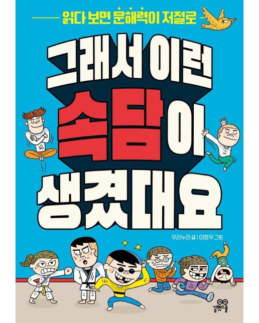 그래서 이런 속담이 생겼대요 : 읽다 보면 문해력이 저절로