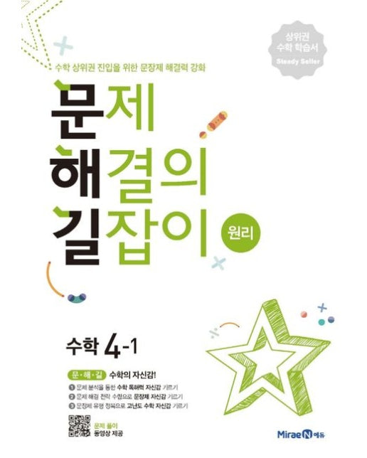 문제해결의 길잡이 원리 초등 수학 4-1(2025년용)