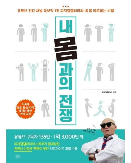 내 몸과의 전쟁