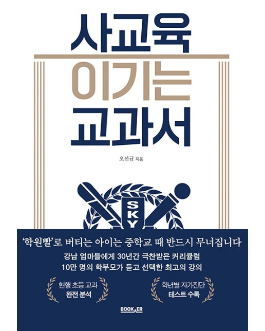 사교육 이기는 교과서