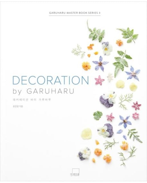 DECORATION by GARUHARU 데커레이션 바이 가루하루