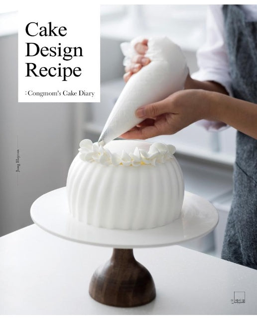 Congmom’s Cake Diary (콩맘의 케이크 다이어리) : Cake Design Recipe (영문판) (양장)