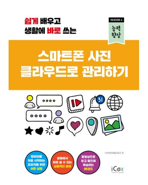 스마트폰 사진 클라우드로 관리하기