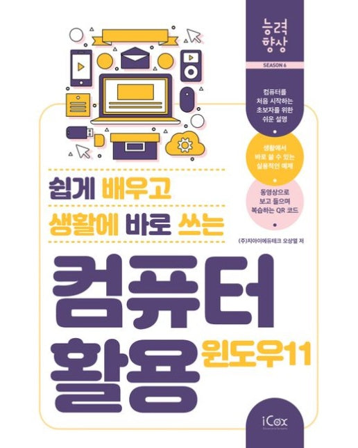 컴퓨터 활용 윈도우 11