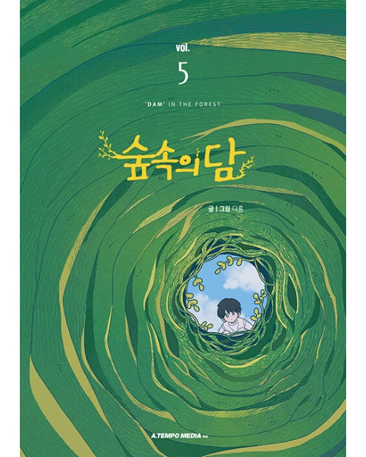 숲속의 담 5