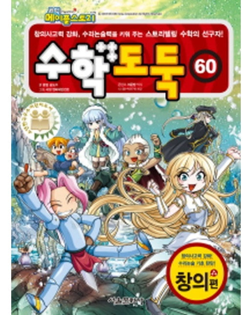 메이플스토리 수학도둑 60