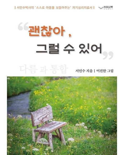 괜찮아, 그럴 수 있어