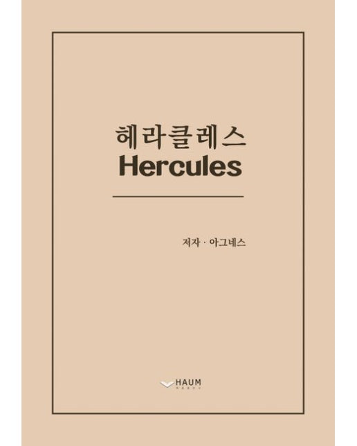 헤라클레스