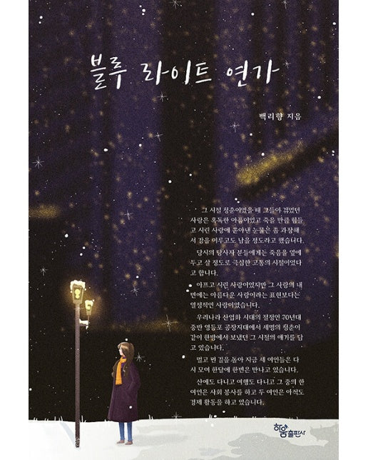 블루 라이트 연가