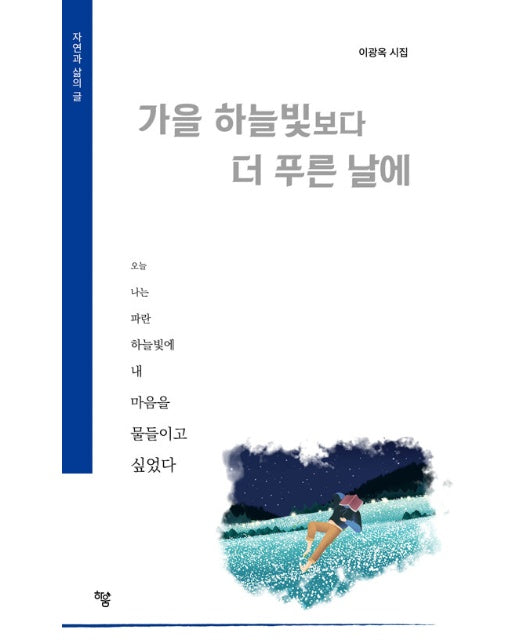 가을 하늘빛보다 더 푸른 날에