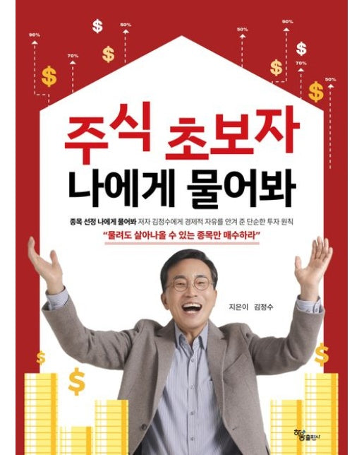 주식 초보자 나에게 물어봐