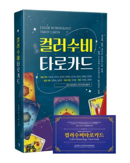 컬러수비타로카드