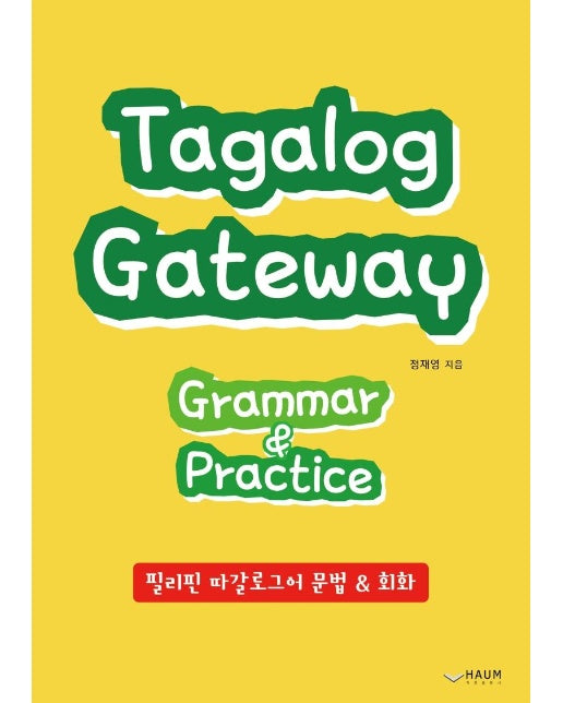 Tagalog Gateway Grammar & Practice : 필리핀 따갈로그어 문법 & 회화