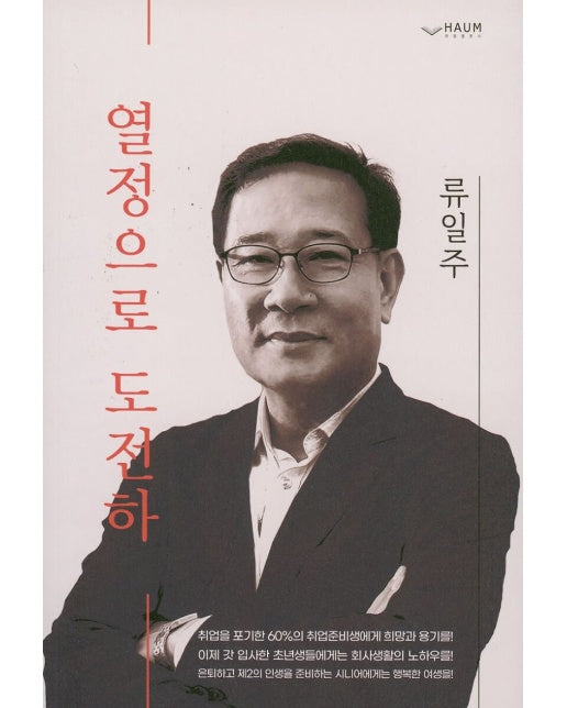 열정으로 도전하라