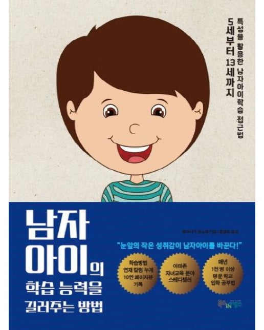 남자아이의 학습 능력을 길러주는 방법