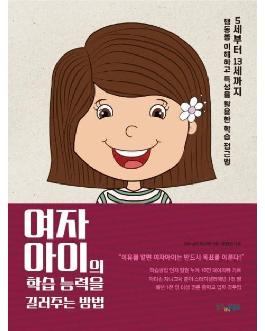 여자아이의 학습능력을 길러주는 방법